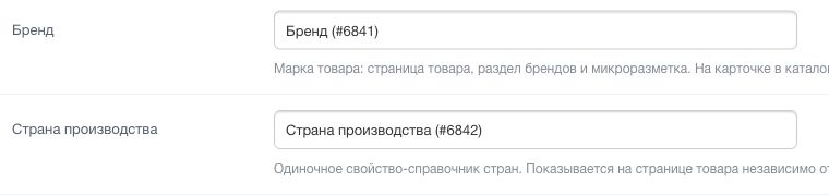 В настройках каталога роль «Страна производства» связана со свойством «Страна производства».
