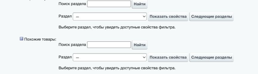 В форме товара поле «Похожие товары» пустое: в списке разделов выбрано «—», поэтому действует правило основного раздела.