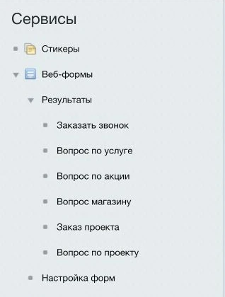 Меню «Сервисы → Веб-формы → Результаты» с шестью отдельными списками обращений.