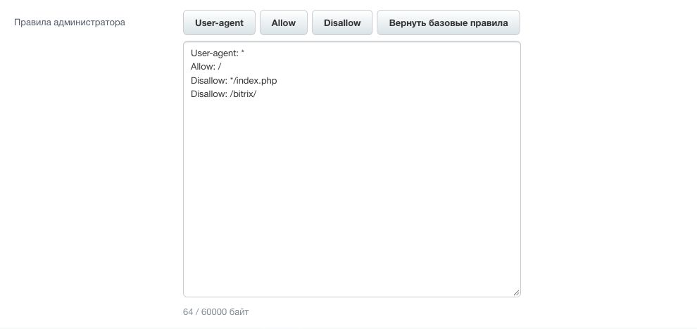 Поле «Правила администратора» с кнопками User-agent, Allow, Disallow и возврата базовых правил.