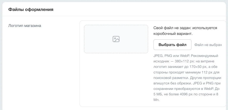 Поле «Логотип магазина» с кнопкой выбора файла и подсказкой о формате изображения.